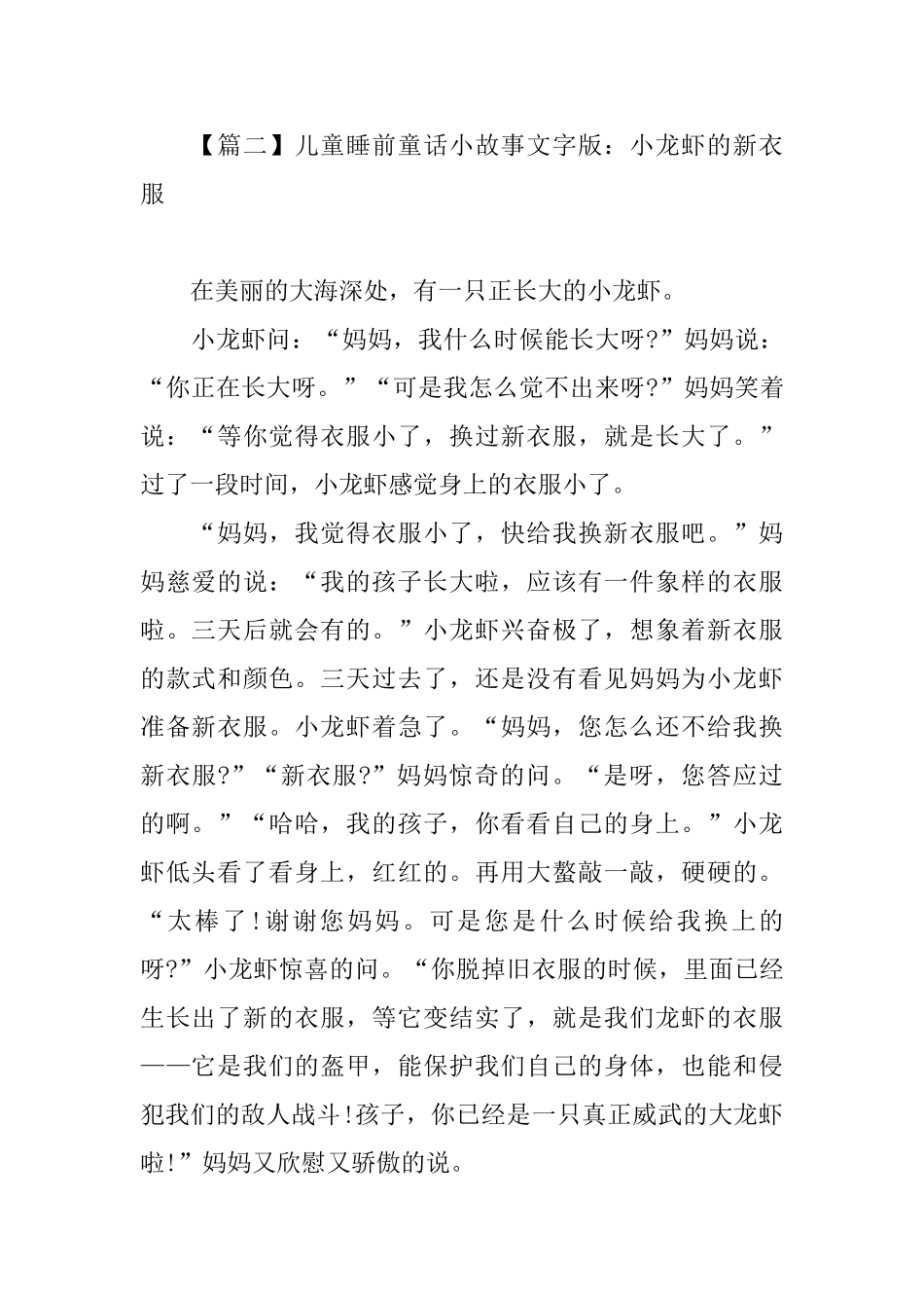 儿童睡前童话小故事文字版集锦_第2页