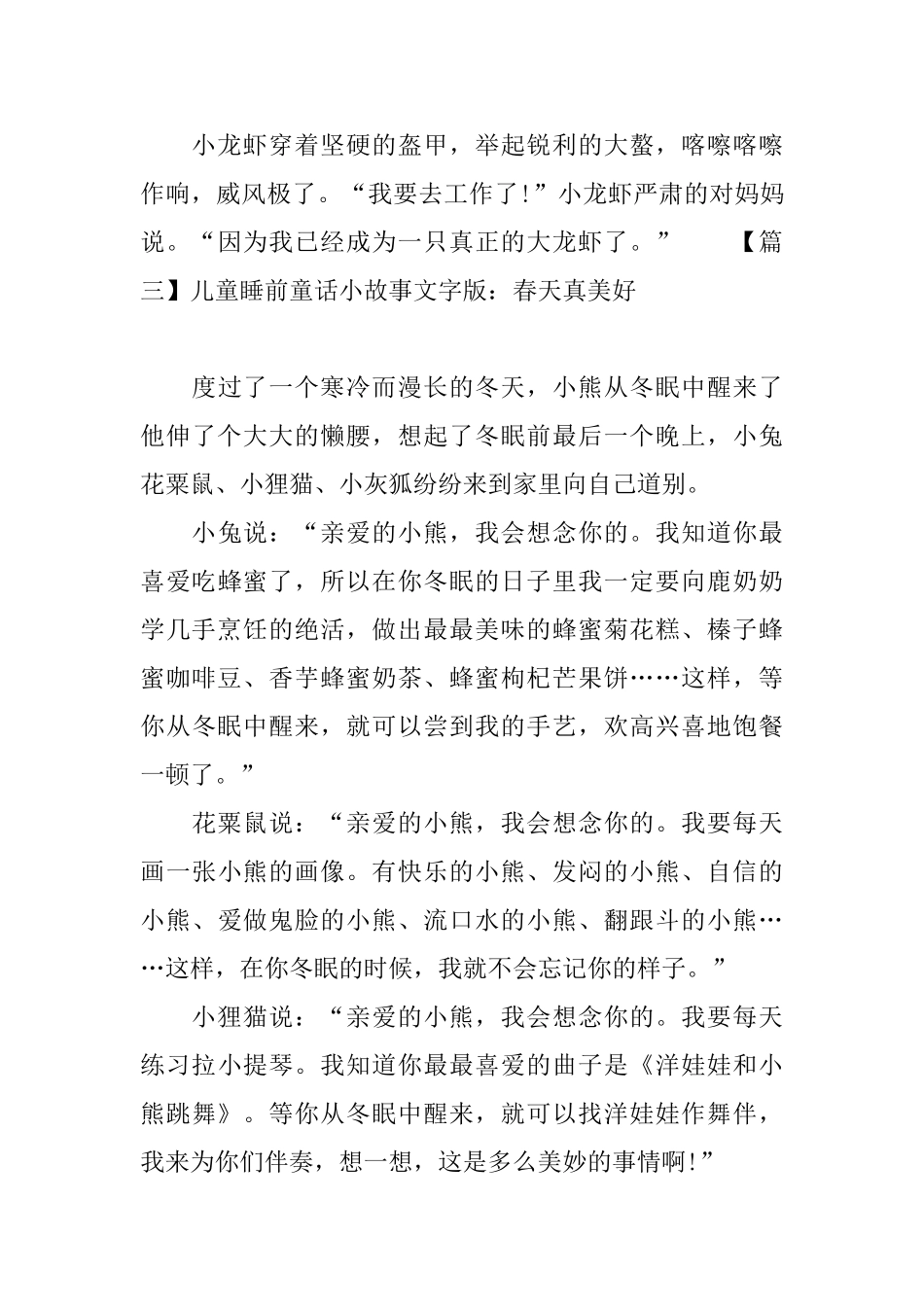 儿童睡前童话小故事文字版集锦_第3页