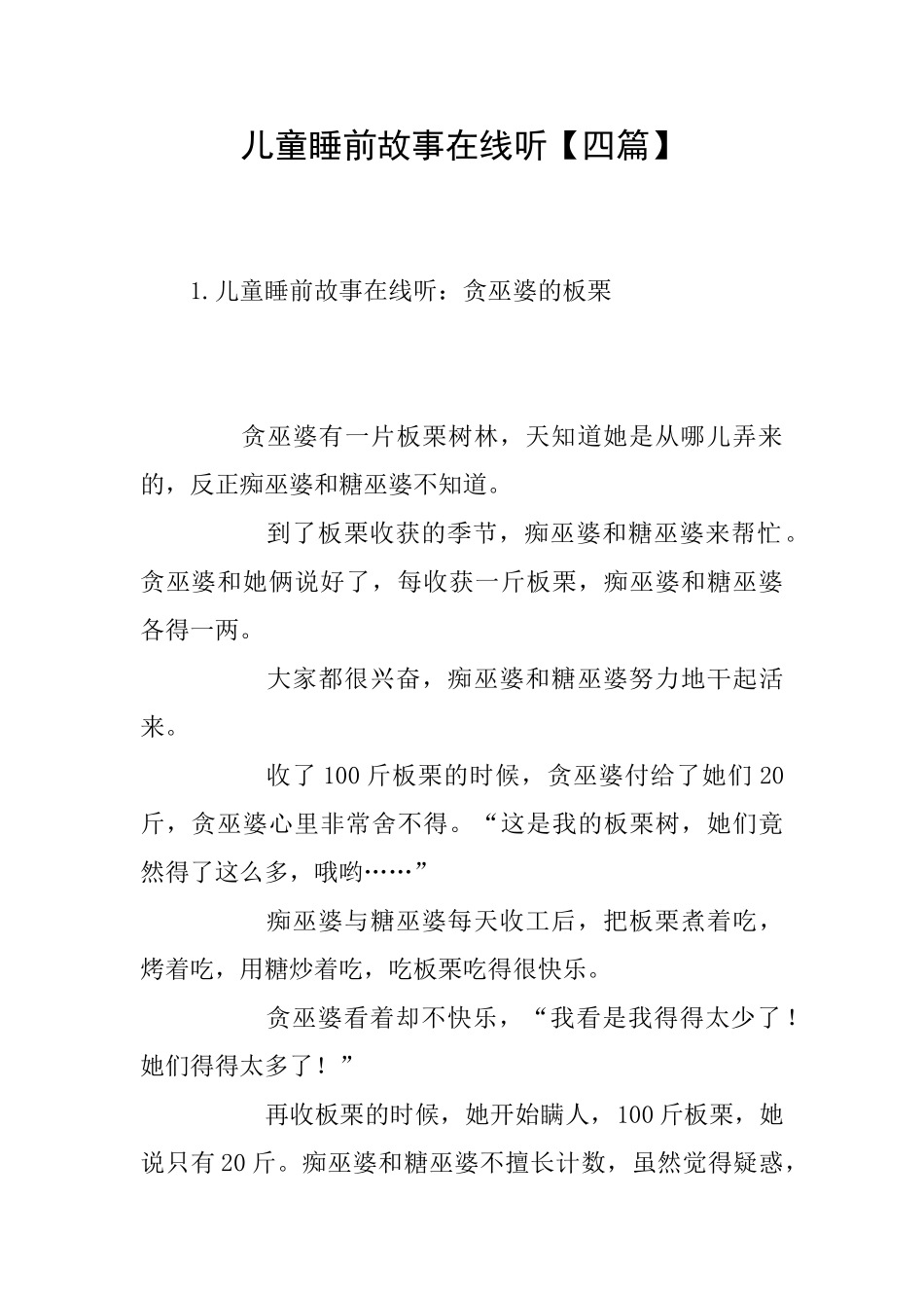 儿童睡前故事在线听_第1页