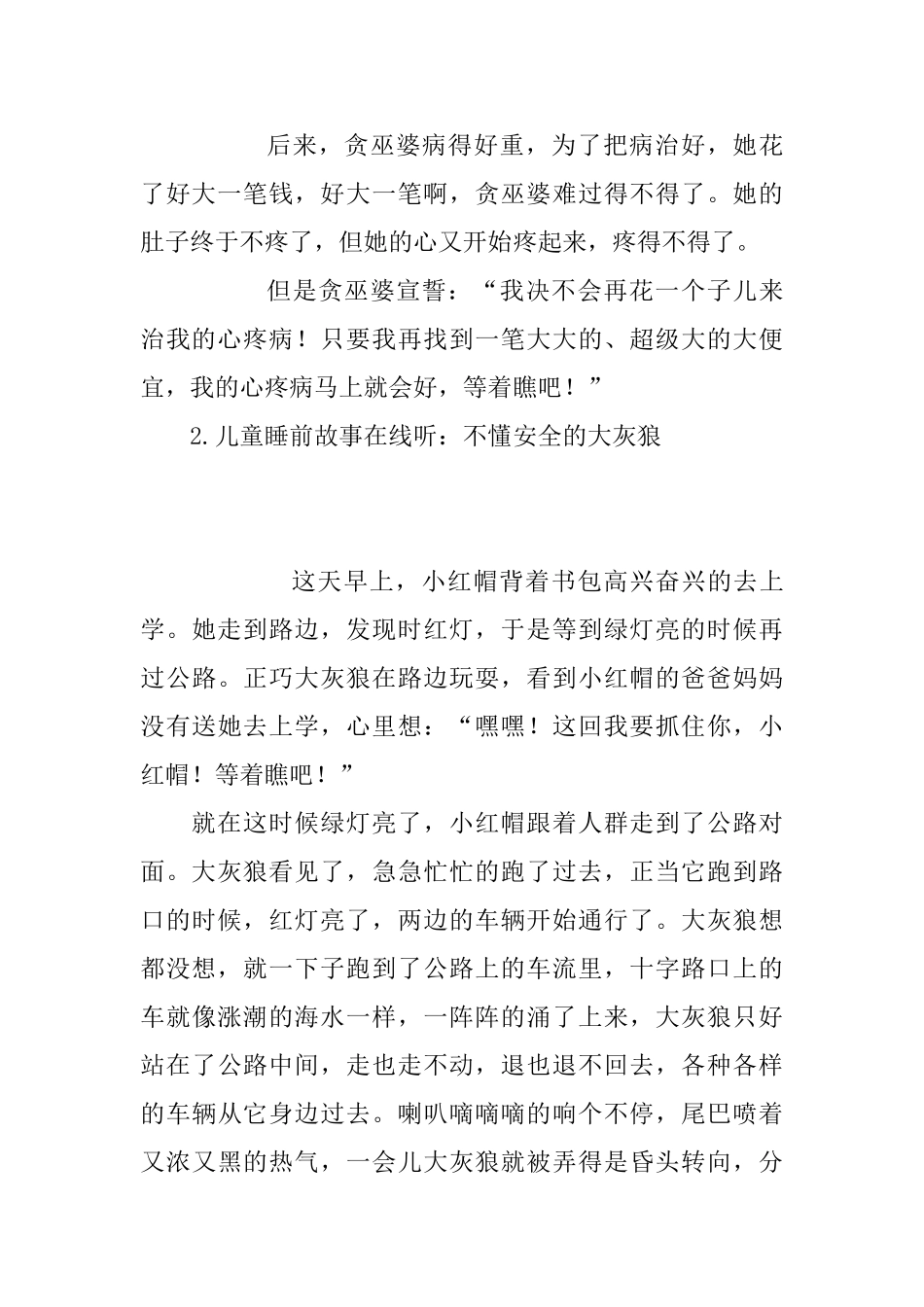 儿童睡前故事在线听_第3页