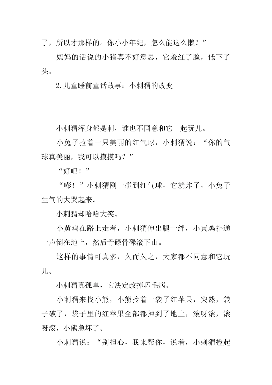 儿童睡前童话故事_第2页