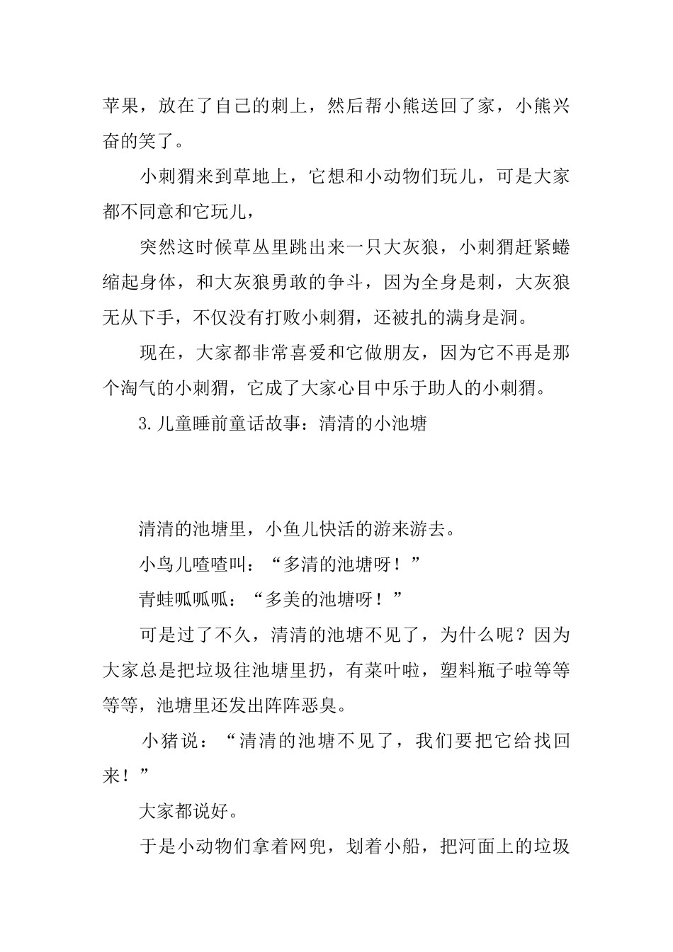 儿童睡前童话故事_第3页