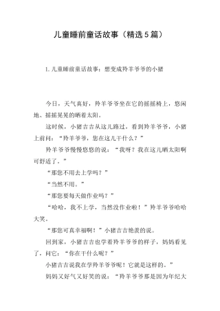 儿童睡前童话故事