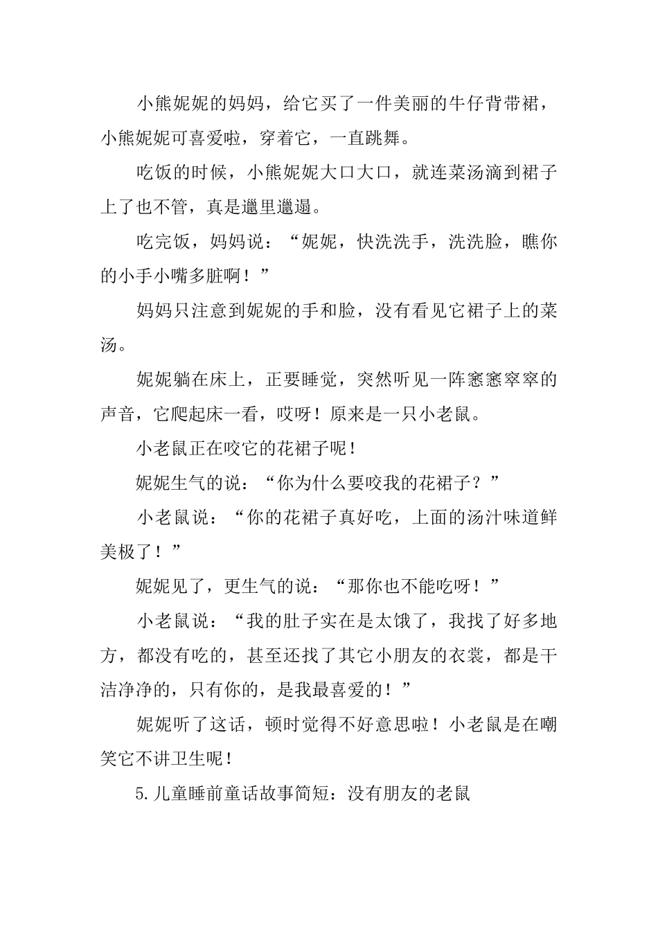 儿童睡前童话故事简短_第3页