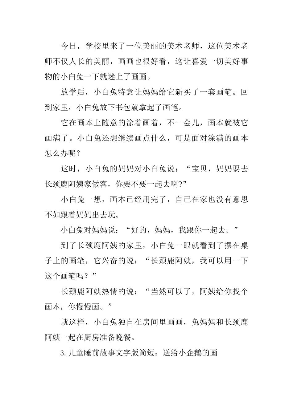 儿童睡前故事文字版简短_第2页