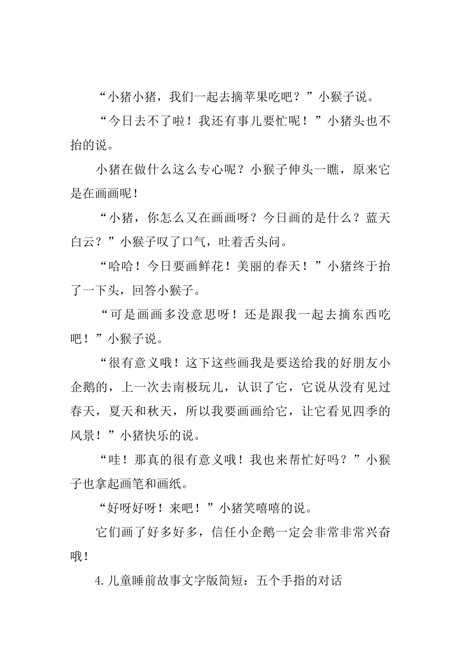 儿童睡前故事文字版简短_第3页