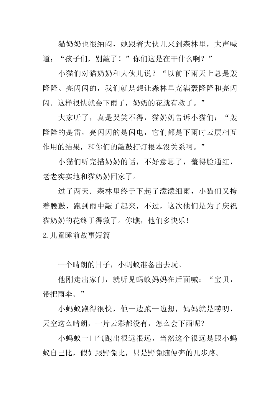 儿童睡前故事短篇大全_第2页