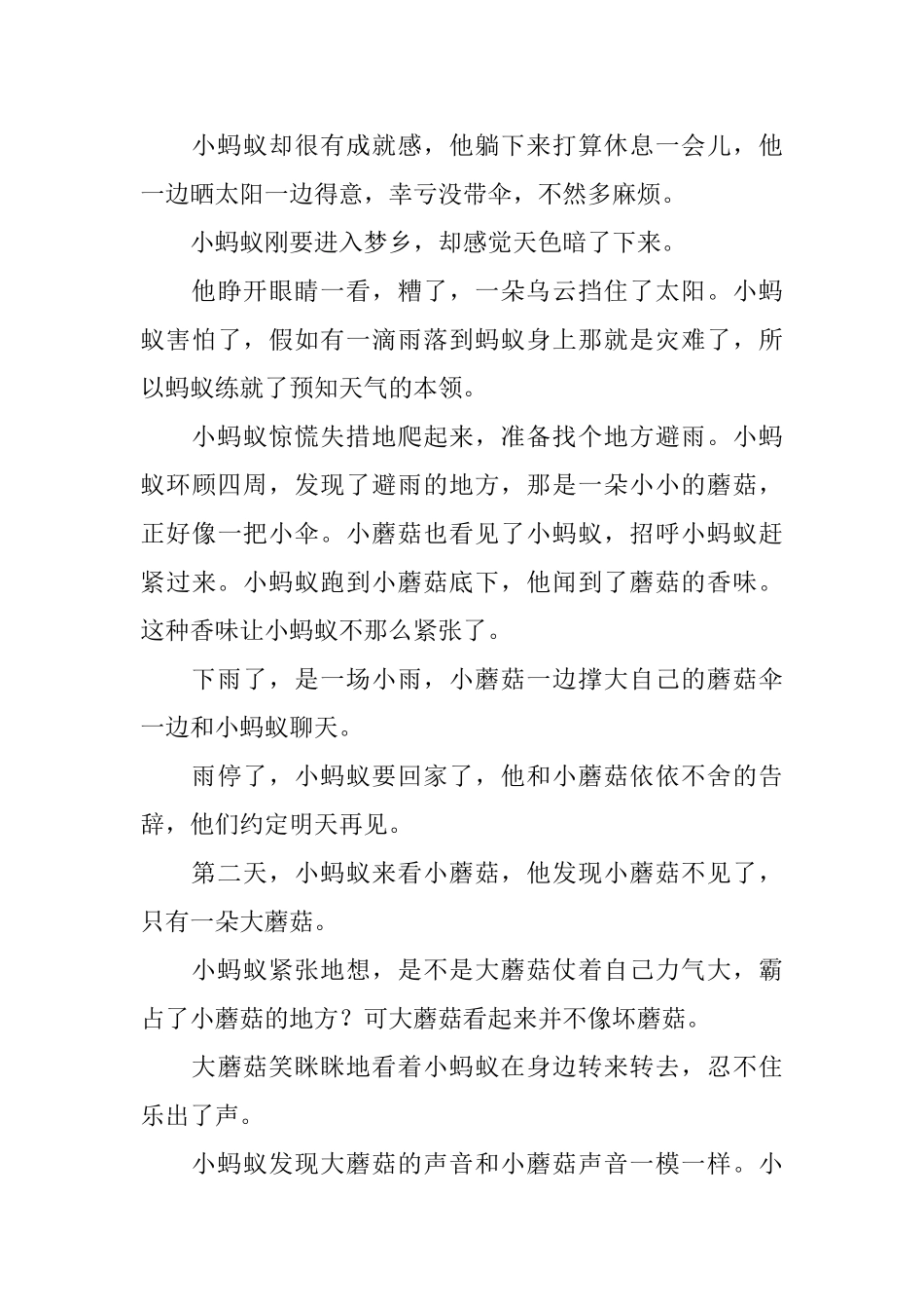 儿童睡前故事短篇大全_第3页