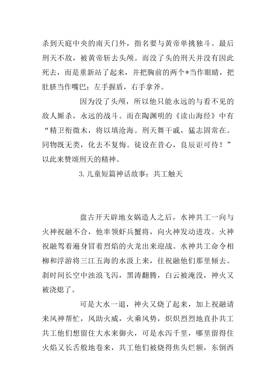 儿童短篇神话故事大全_第2页