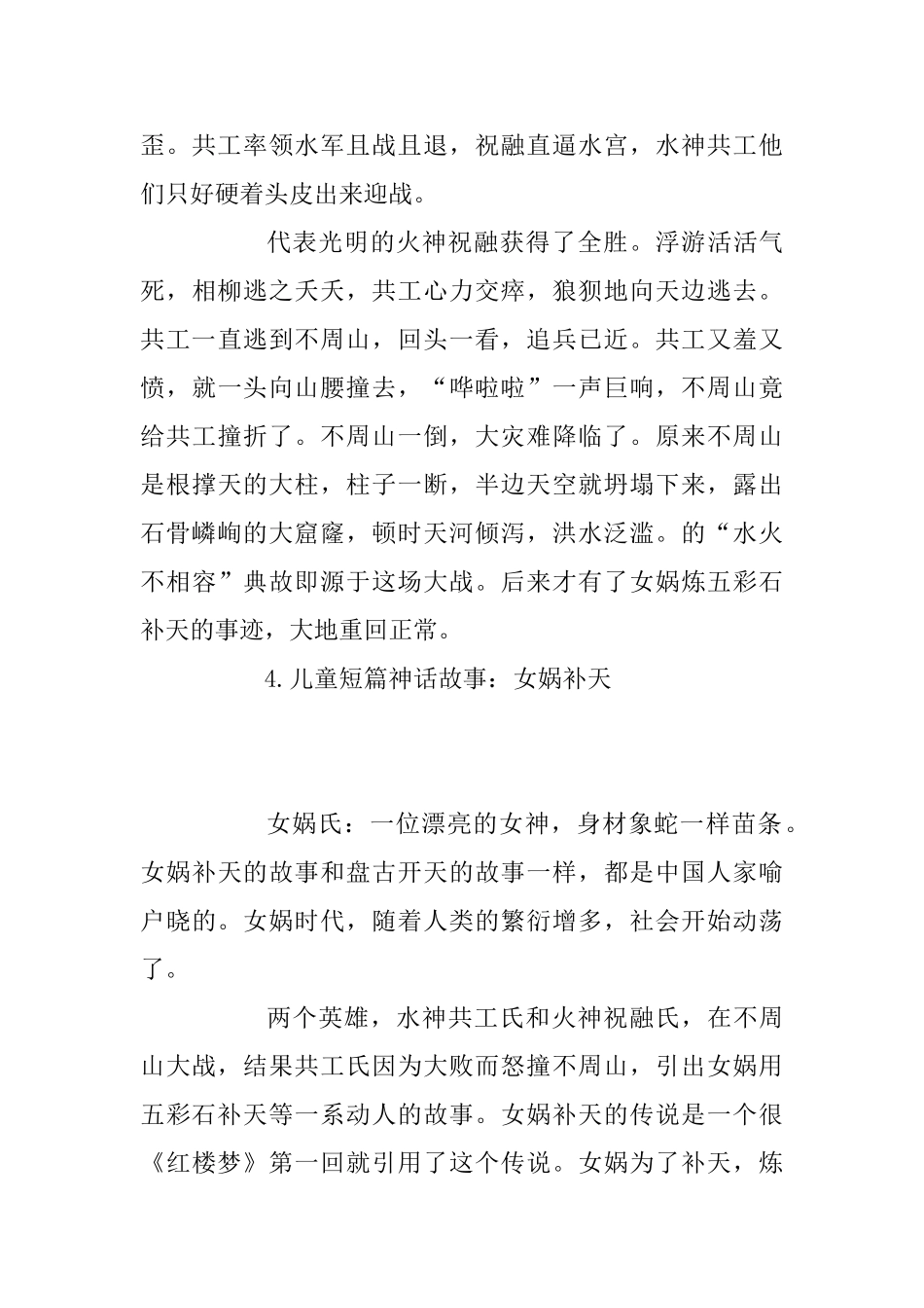 儿童短篇神话故事大全_第3页