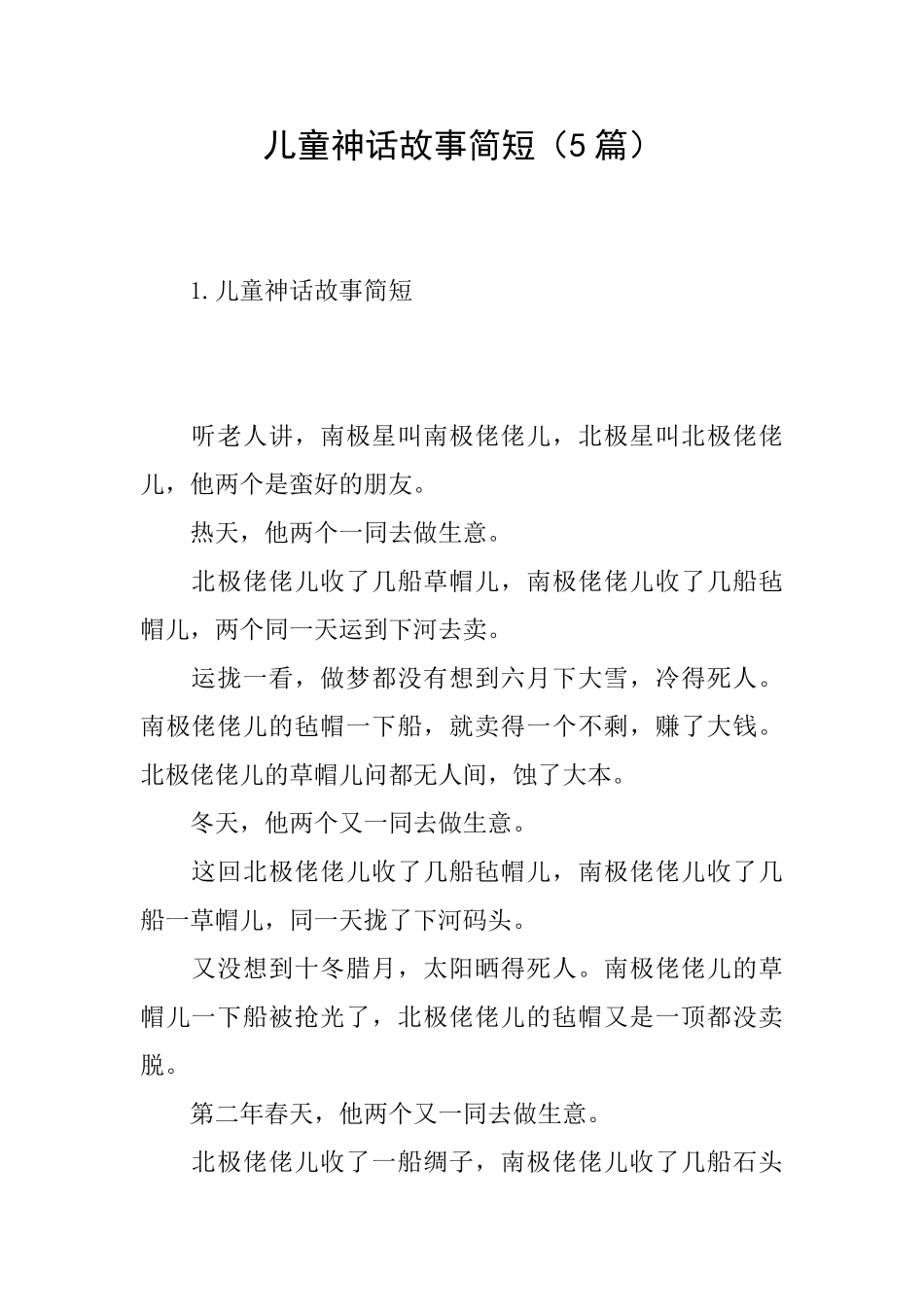 儿童神话故事简短_第1页