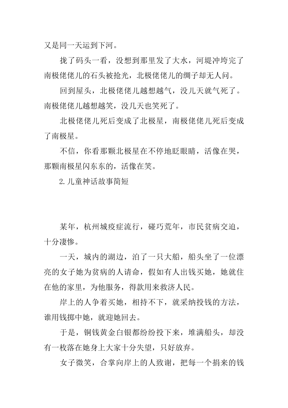 儿童神话故事简短_第2页