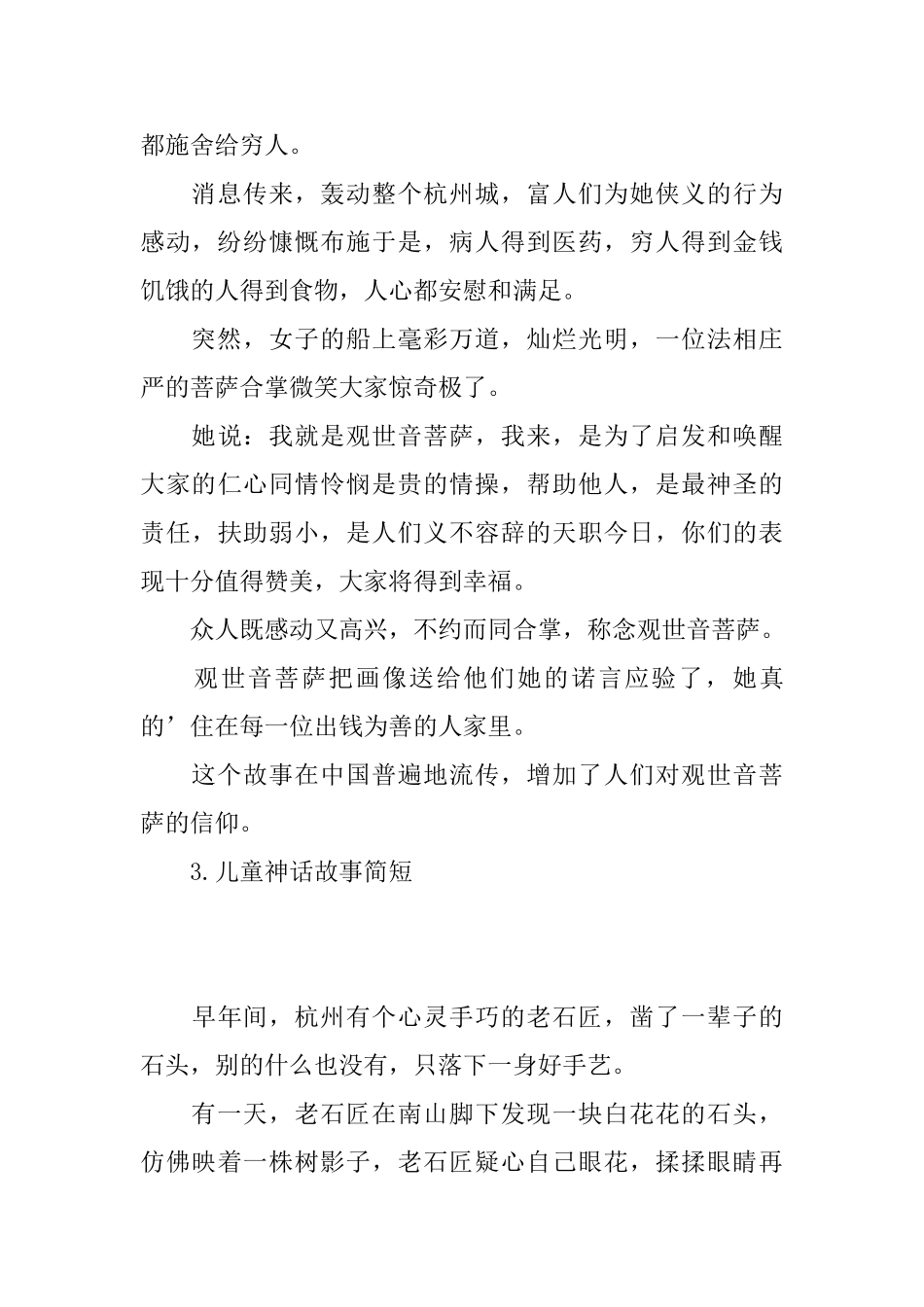 儿童神话故事简短_第3页