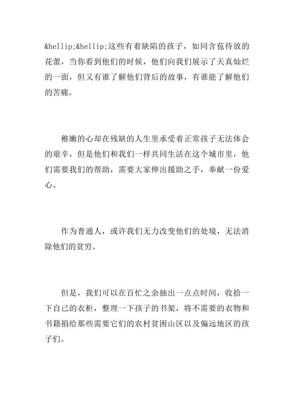 儿童福利院募捐倡议书_第2页