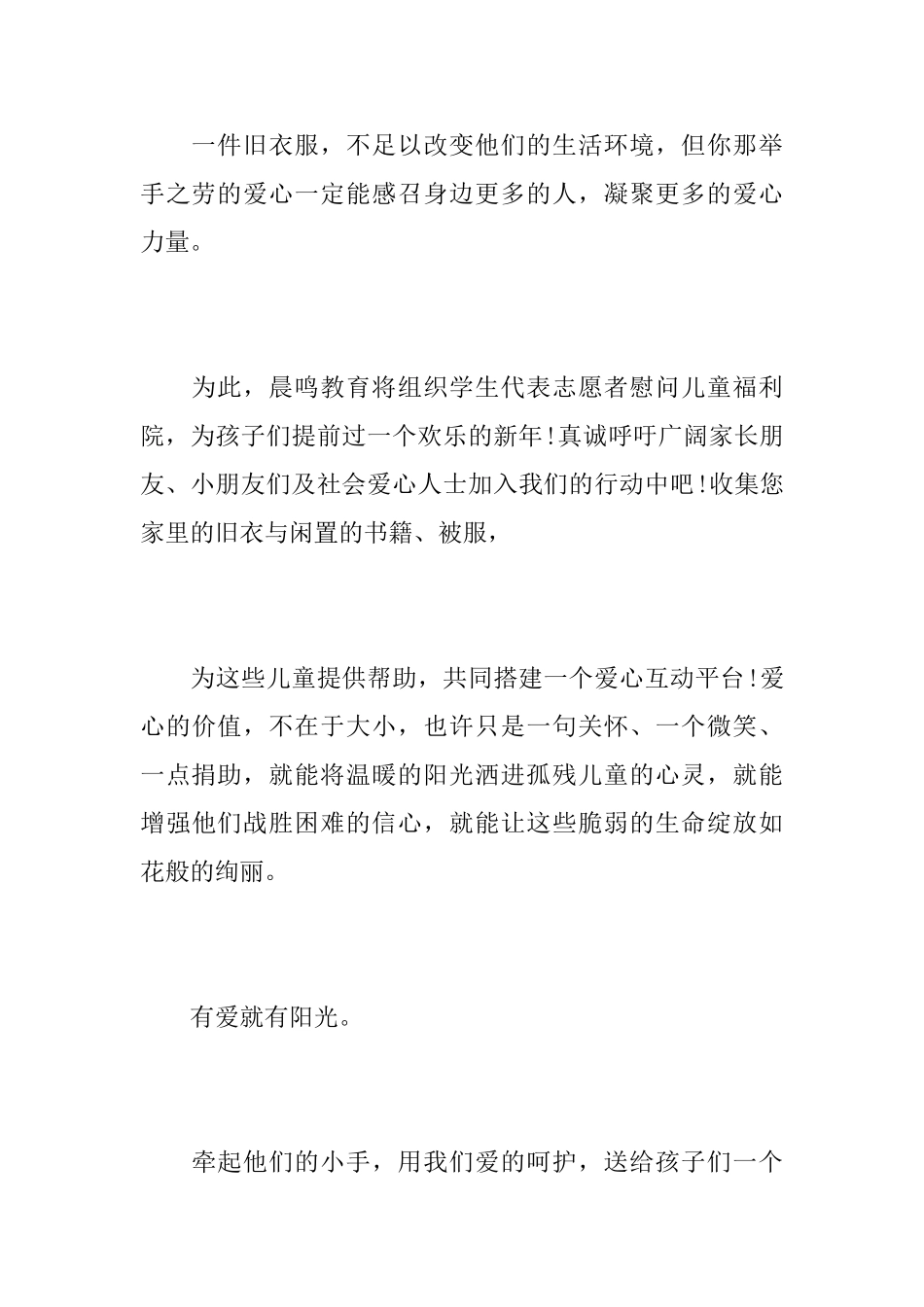 儿童福利院募捐倡议书_第3页