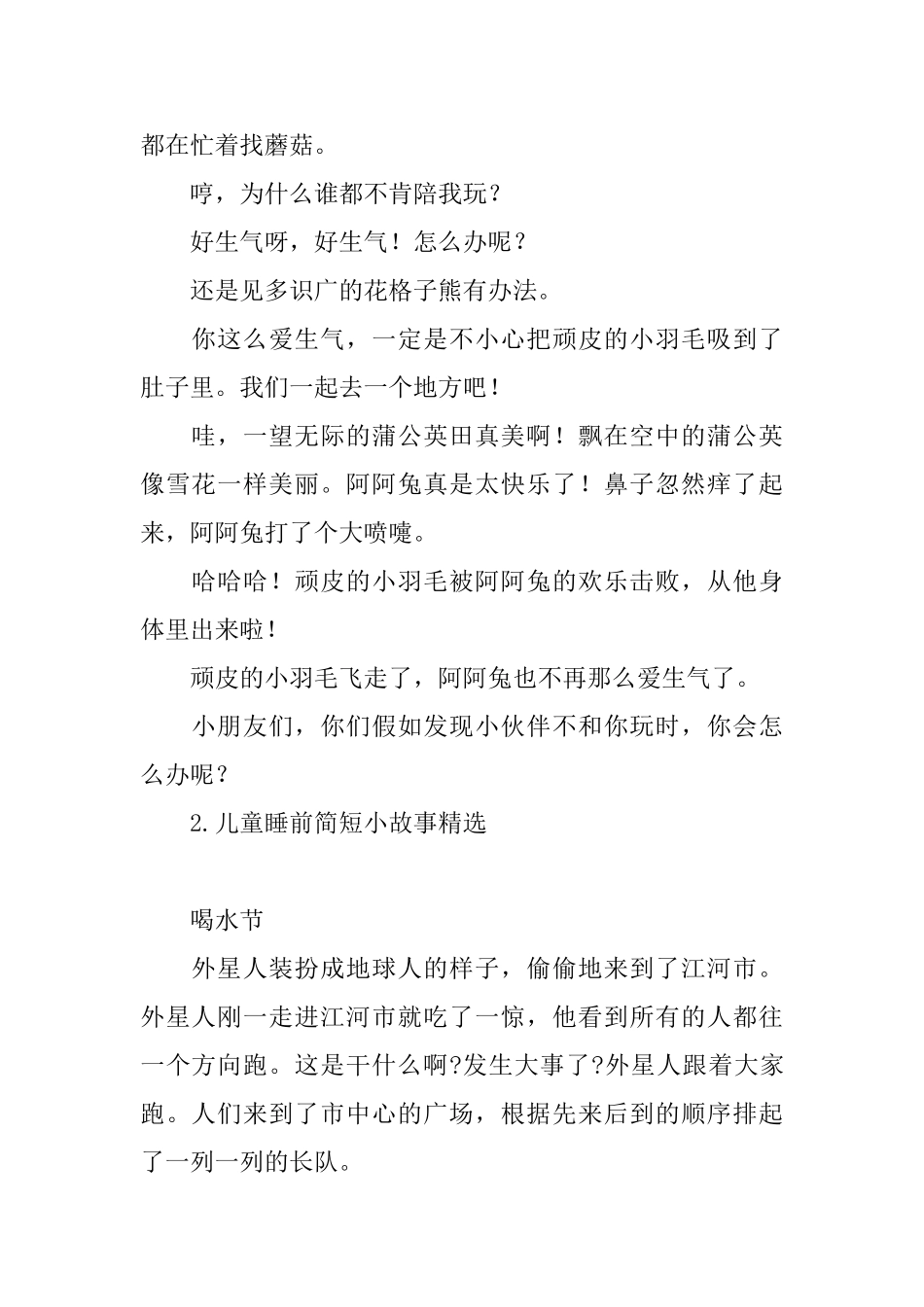 儿童睡前简短小故事精选_第2页