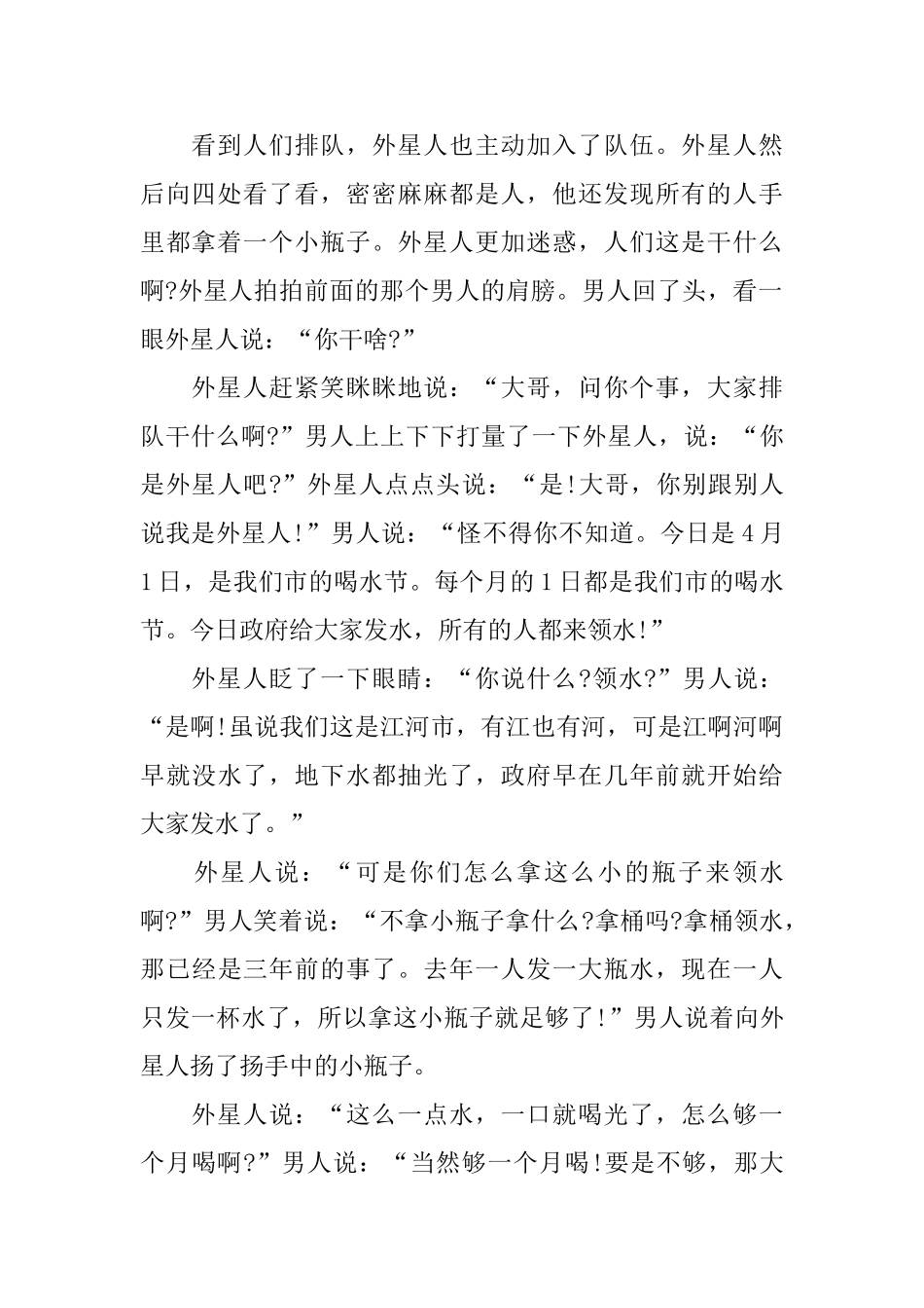 儿童睡前简短小故事精选_第3页