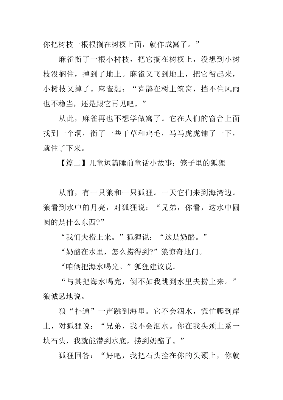 儿童短篇睡前童话小故事_第2页