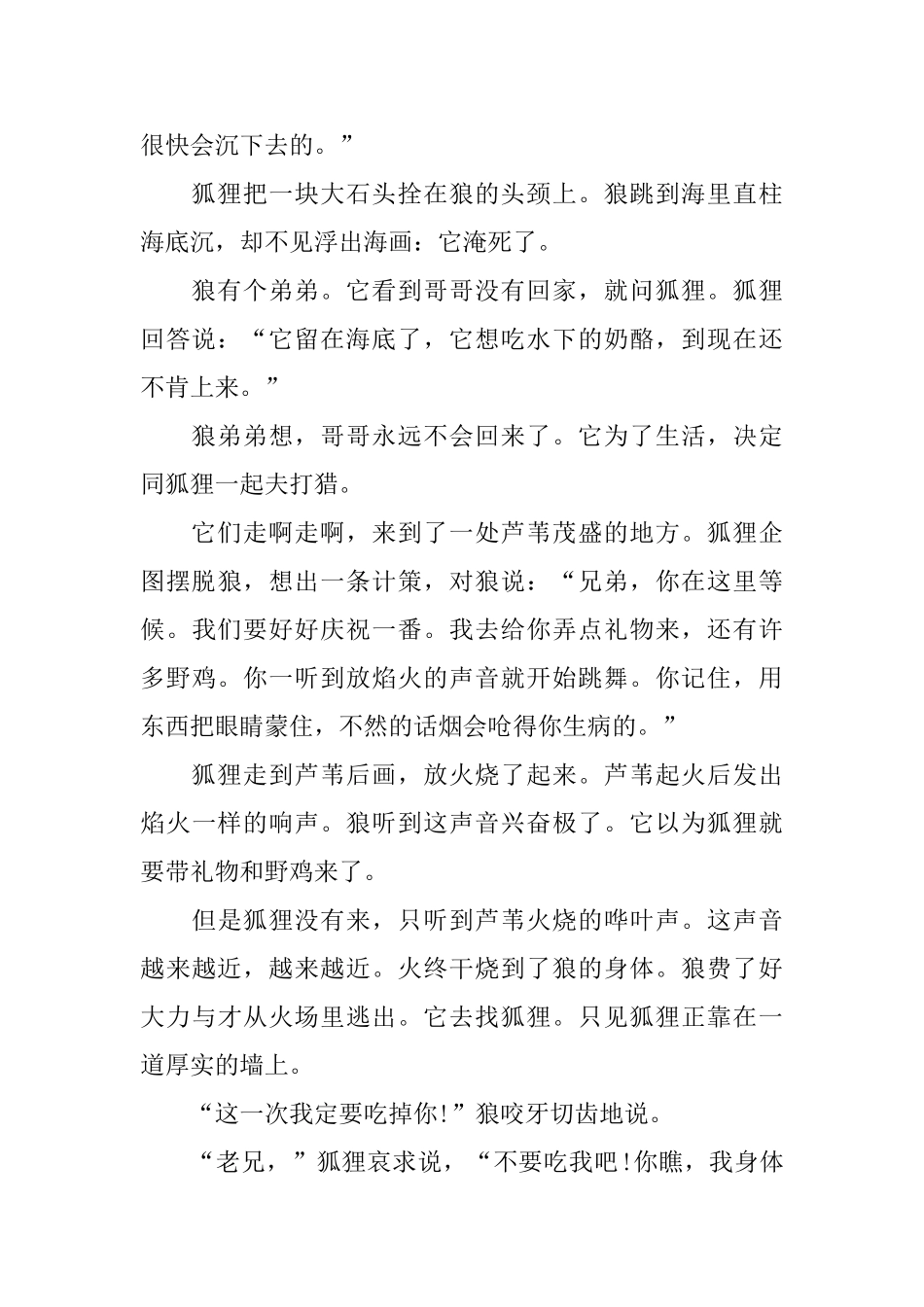 儿童短篇睡前童话小故事_第3页