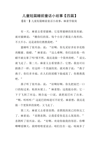 儿童短篇睡前童话小故事