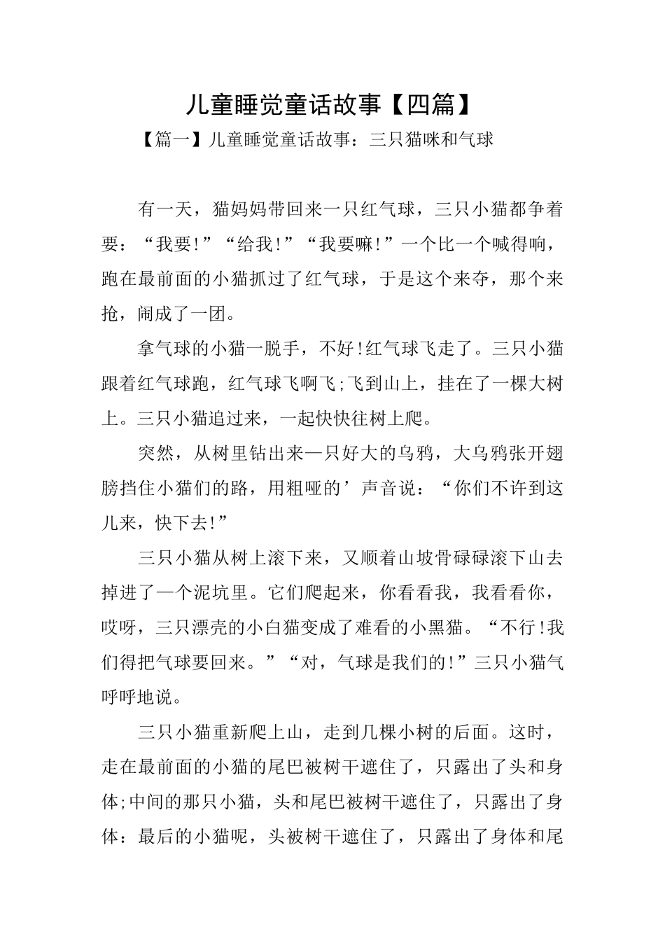 儿童睡觉童话故事_第1页