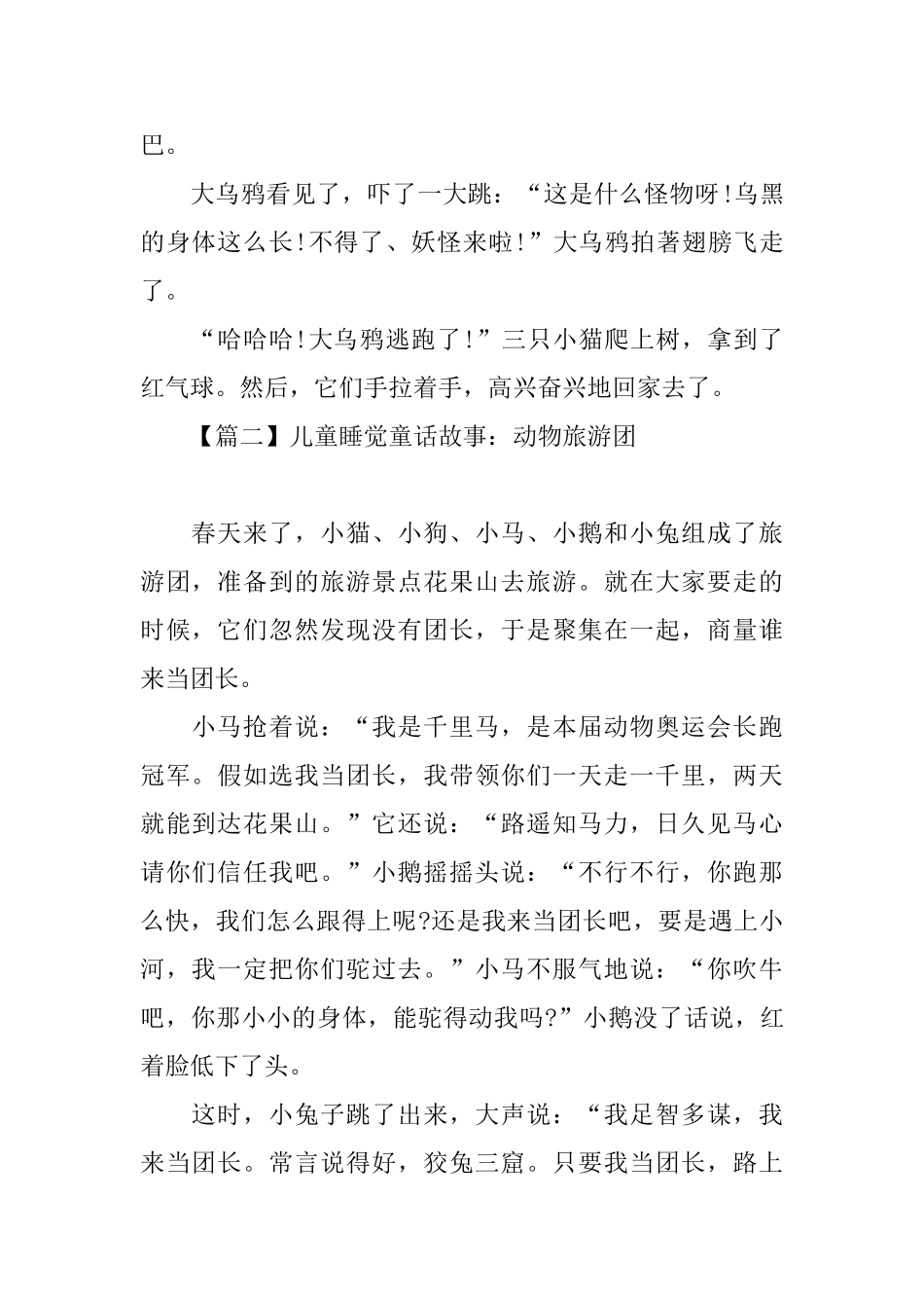 儿童睡觉童话故事_第2页