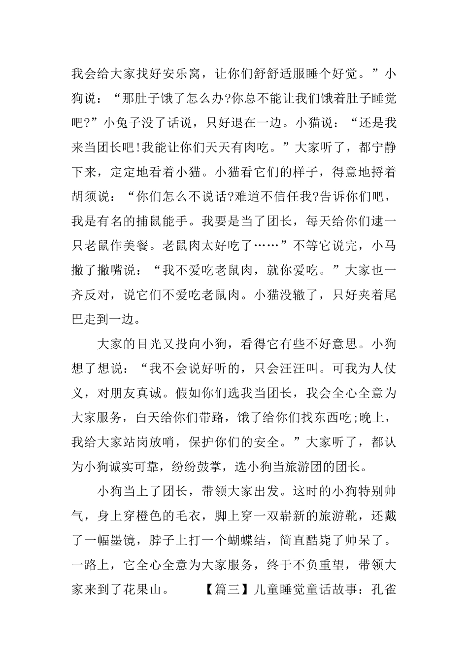 儿童睡觉童话故事_第3页