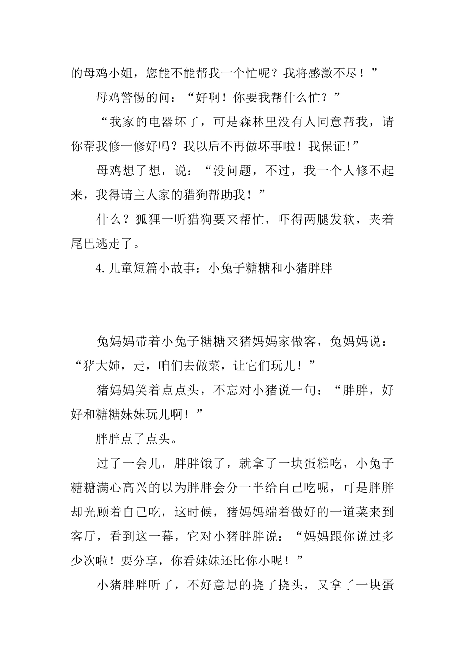 儿童短篇小故事大全_第3页