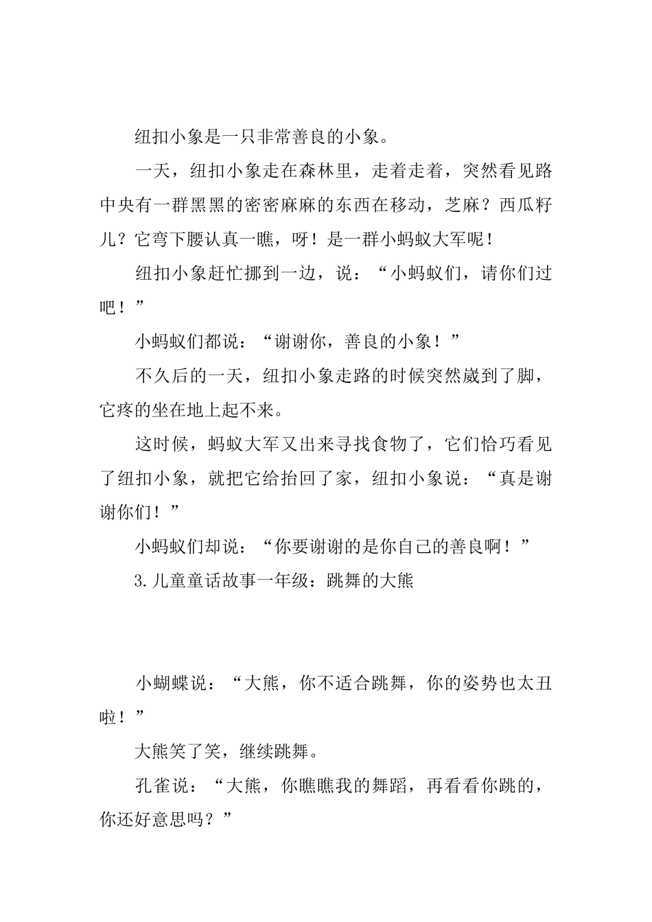 儿童童话故事一年级_第2页