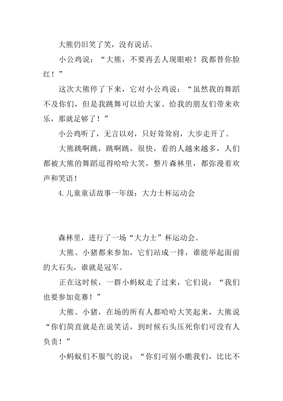 儿童童话故事一年级_第3页