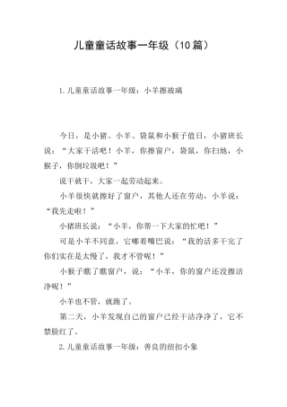 儿童童话故事一年级