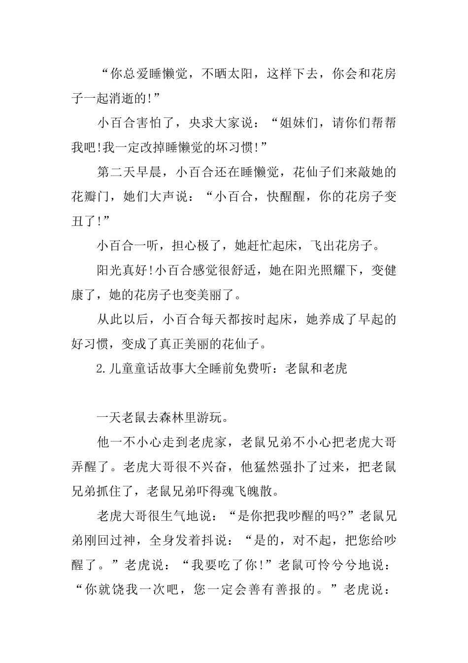 儿童童话故事大全睡前免费听_第2页