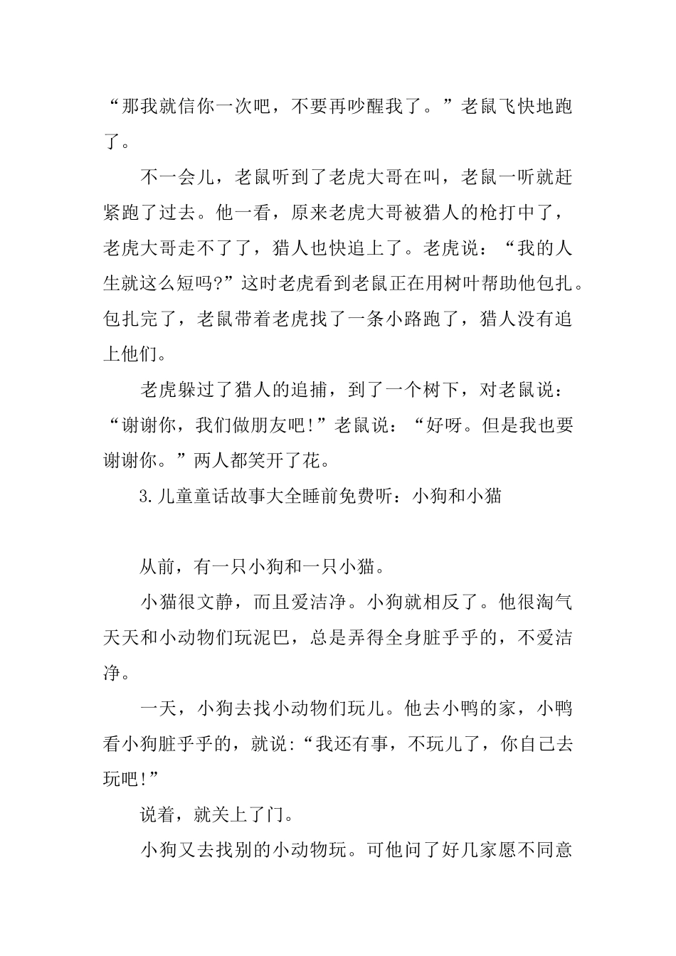 儿童童话故事大全睡前免费听_第3页