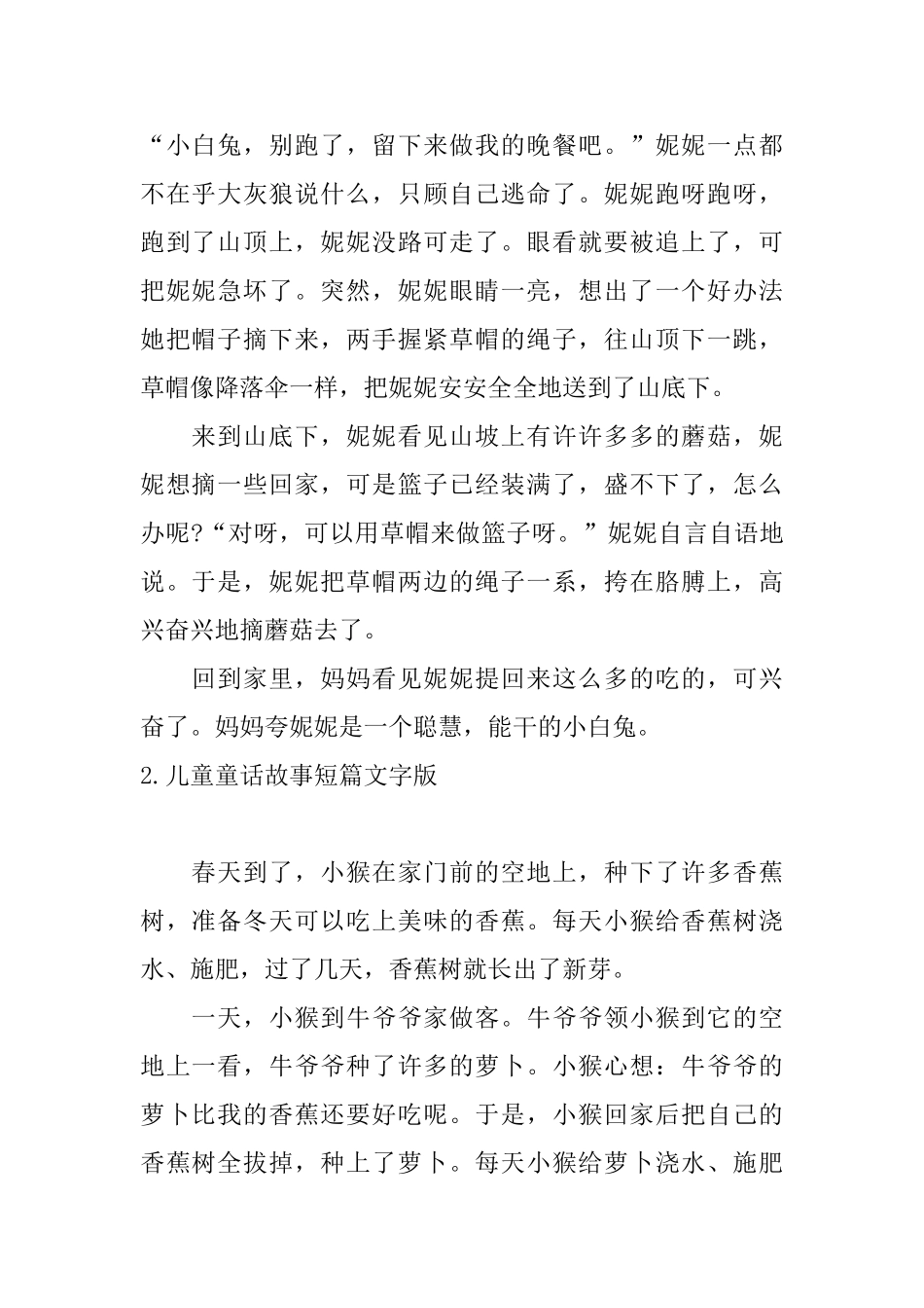 儿童童话故事短篇文字版_第2页