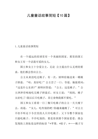 儿童童话故事简短