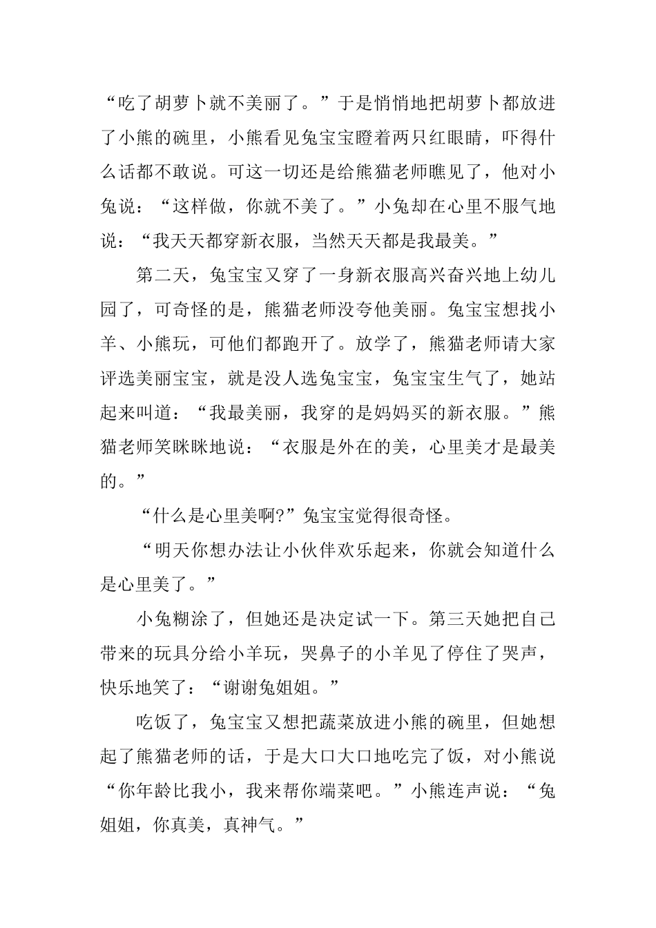 儿童童话故事集锦_第2页