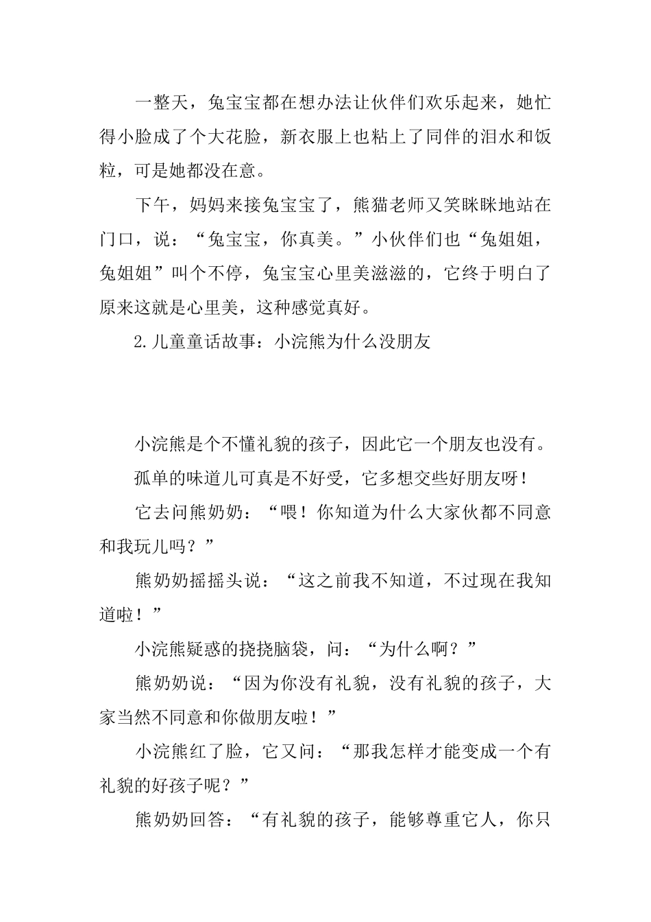 儿童童话故事集锦_第3页