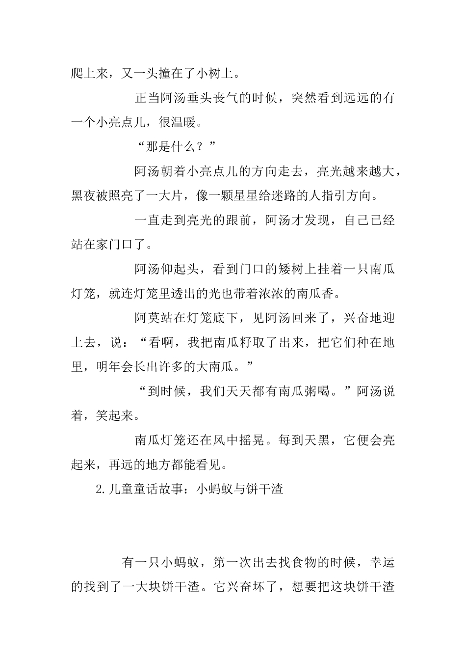 儿童童话故事大全_第3页