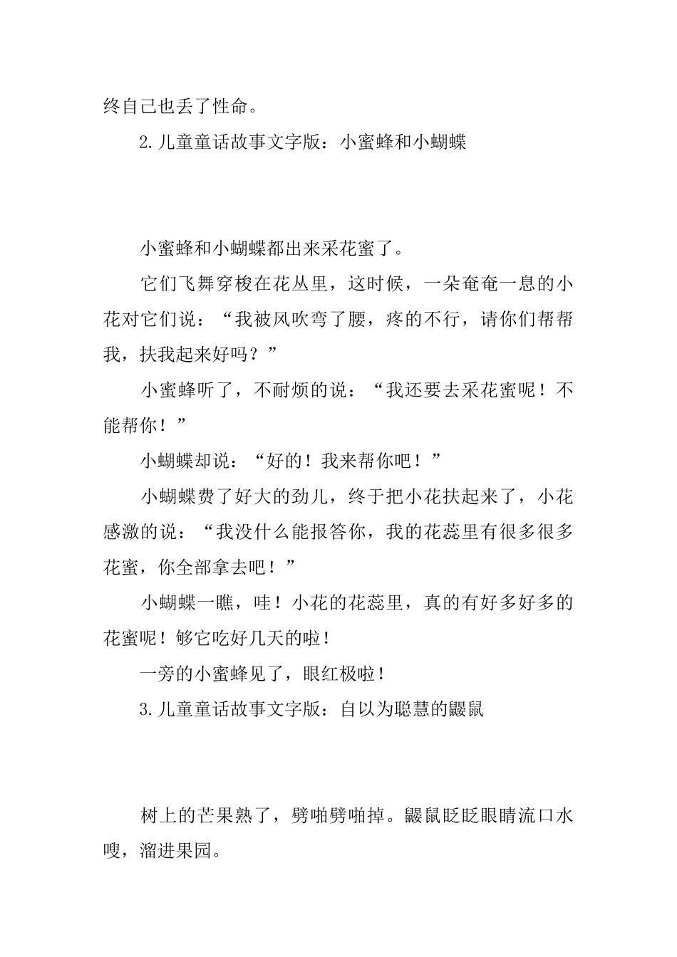 儿童童话故事文字版_第2页