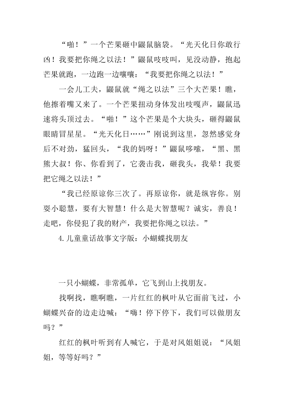 儿童童话故事文字版_第3页