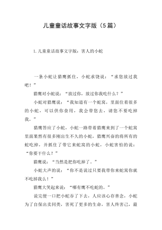 儿童童话故事文字版