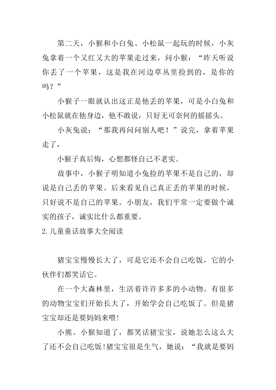 儿童童话故事大全阅读10篇_第2页