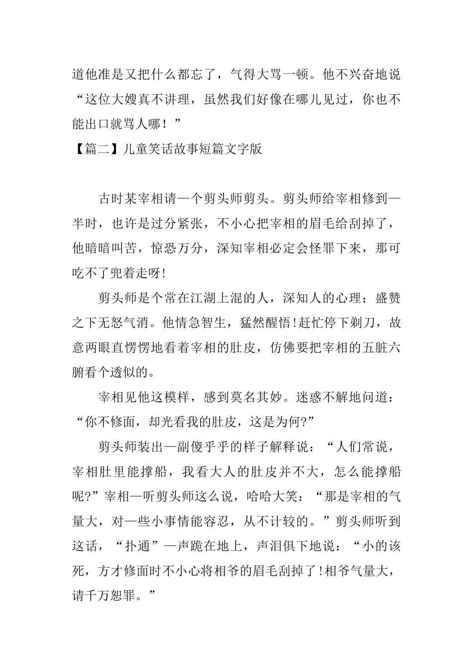 儿童笑话故事短篇文字版六篇_第2页
