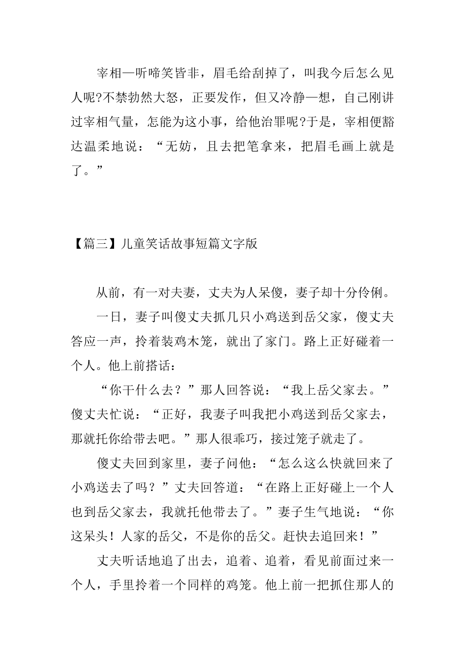 儿童笑话故事短篇文字版六篇_第3页