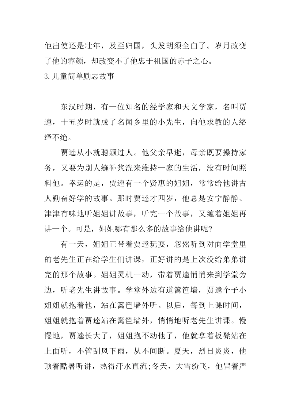 儿童简单励志故事_第3页