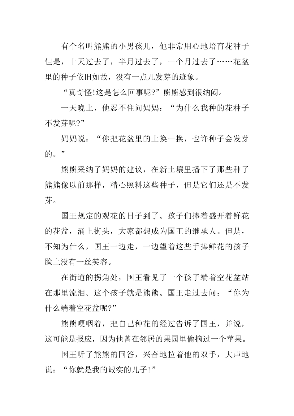 儿童童话故事精选十篇_第2页