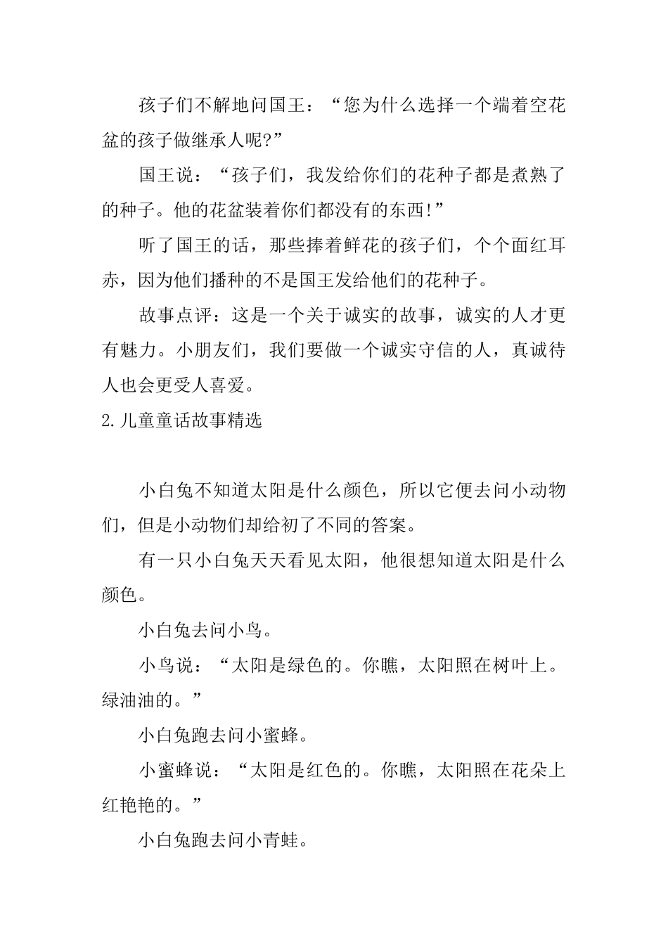 儿童童话故事精选十篇_第3页