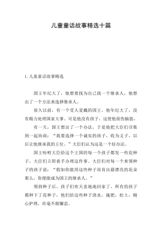 儿童童话故事精选十篇