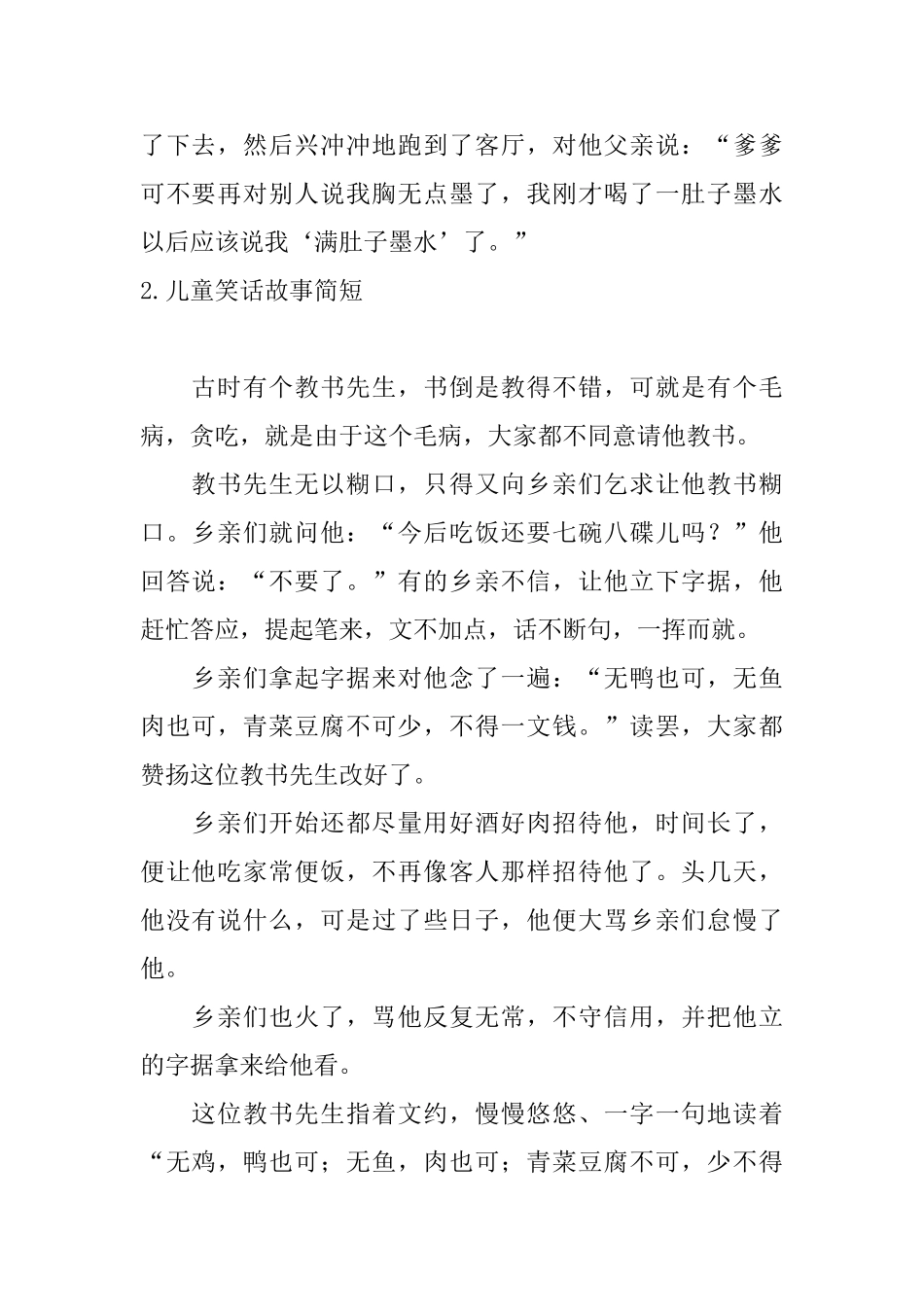儿童笑话故事简短大全_第2页
