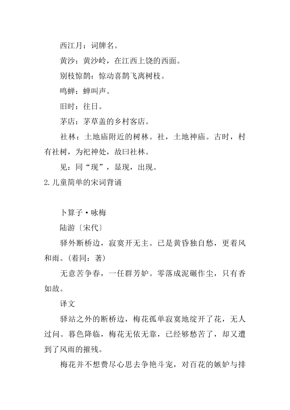 儿童简单的宋词背诵大全_第2页